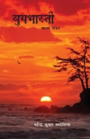 Yug bharti 9389984262 Book Cover