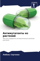Антимутагенты из растен& 6205692627 Book Cover