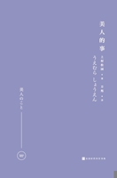 ???? (Chinese Edition) 7569925742 Book Cover