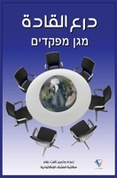 درع القادة 100562450X Book Cover