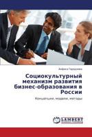 Sotsiokul'turnyy Mekhanizm Razvitiya Biznes-Obrazovaniya V Rossii 3845437499 Book Cover