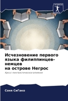 Исчезновение первого яз& 6202774533 Book Cover