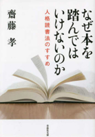 Why Shouldn't You Step on Books? 4794226845 Book Cover