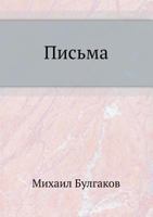Pis'ma 5424122019 Book Cover