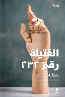L AssassinEe no 232 (ouvrage en arabe) 6140600693 Book Cover