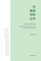 &#29992;&#38738;&#26149;&#29031;&#20142;&#19990;&#30028; 1715333063 Book Cover