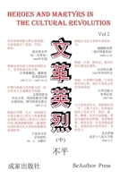 Heroes and Martyrs in the Cultural Revolution (Vol 2) 1593560109 Book Cover
