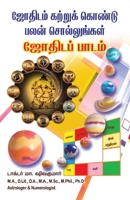 Jothidam katrukkondu palan chollungal (Tamil Edition) 9387655164 Book Cover