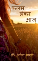 Kalam Lekar Aaj / कलम लेकर आज B09LYZH2DG Book Cover