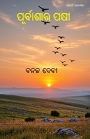 Purbashara Pakshi (Oriya Edition) 1645607305 Book Cover