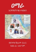 ዐማራ ኢትዮጵያን ባለ ተገደለ!! Amhara killed for the love of Ethiopia!! 0648769704 Book Cover