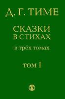 Legends of Ancient Russia: From the Series Dmitrijs Time's Fairytales in Verse 1493702653 Book Cover