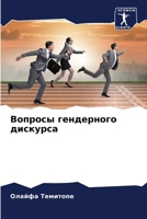 ??????? ?????????? ???????? (Russian Edition) 6207918266 Book Cover