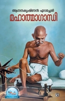 Mahatma Gandhi (Malayalam Edition) 9394472479 Book Cover