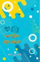 Hamari Sehat - Ilaaj aur Ahtiaat 935872918X Book Cover