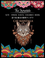 The Incredible Anti - Stress Animal COLORING Book 塗り絵 魔法の動物マンダラ: 塗り絵 大人 ストレス解消とリラクゼーションのための。100ページ。| 抗ストレス| リラックスするためのマダラについての感動的な引用を含む 紫の 50匹の動物のデザイン B08RBJP4H6 Book Cover