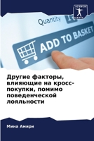 Другие факторы, влияющие 6207283708 Book Cover
