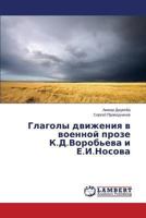Glagoly dvizheniya v voennoy proze K.D.Vorob'eva i E.I.Nosova 3659224103 Book Cover