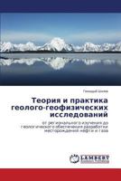 Teoriya I Praktika Geologo-Geofizicheskikh Issledovaniy 3846585254 Book Cover