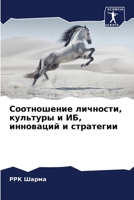 &#1057;&#1086;&#1086;&#1090;&#1085;&#1086;&#1096;&#1077;&#1085;&#1080;&#1077; &#1083;&#1080;&#1095;&#1085;&#1086;&#1089;&#1090;&#1080;, &#1082;&#1091; 6205720051 Book Cover