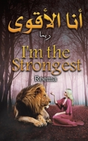 أنا الأقوى - I'm the Strongest 994883111X Book Cover