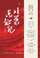 The Eastern Expedition of Sichuan Cuisine/????? (Chinese Edition) 7807684879 Book Cover