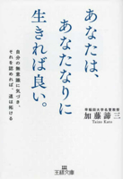 You Should Live Your Own Way. (Japanese Edition) 4837931324 Book Cover