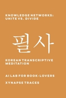Knowledge Networks: Unite vs. Divide (Transcriptive Meditation) 1608883833 Book Cover