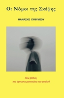 ?? ??µ?? t?? S?????: ??a ß???s? sta ... t?? µ?a??? (Greek Edition) 6188834775 Book Cover