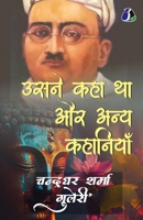 Usne Kaha Tha Aur Anya Kahaniyaan 9362055767 Book Cover