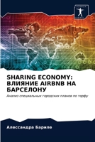 Sharing Economy: ВЛИЯНИЕ Airbnb НА БАРСЕЛ
 6203645877 Book Cover