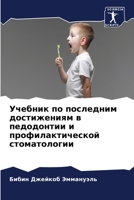 &#1059;&#1095;&#1077;&#1073;&#1085;&#1080;&#1082; &#1087;&#1086; &#1087;&#1086;&#1089;&#1083;&#1077;&#1076;&#1085;&#1080;&#1084; &#1076;&#1086;&#1089; 620560793X Book Cover