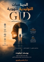 ?????????? ????????? ?????? GID (Arabic Edition) 8764781178 Book Cover