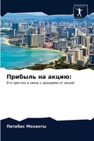 Прибыль на акцию 620352445X Book Cover