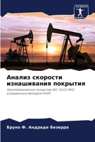 Анализ скорости изнашивания покрытия: Нанометрическое покрытие WC-CoCr/NiC, осажденное методом HVOF 6206107833 Book Cover