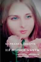 Na poroge mechty 1716280532 Book Cover