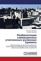 Reabilitatsiya sovmeshchennykh uteplennykh rulonnykh krovel': Vosstanovlenie ekspluatatsionnykh kharakteristik sovmeshchennykh uteplennykh rulonnykh krovel' pri ikh remonte 3659555967 Book Cover