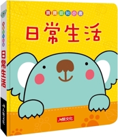 Baby Cognitive Book: Everyday Life (Best-Selling Edition) 6267071812 Book Cover