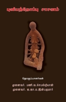 Puliyanthoppu Saasanam 8197103186 Book Cover