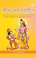 Shrimad Bhagavad Geet 9387456080 Book Cover