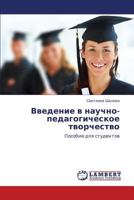 Vvedenie v nauchno-pedagogicheskoe tvorchestvo: Posobie dlya studentov 3848488833 Book Cover