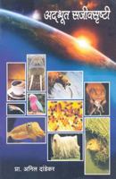 Adbhut Sajeevsrushti 938298853X Book Cover