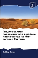Гидрогеохимия подземны&# 6205681706 Book Cover