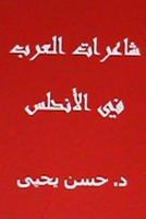 Sha'irat Alarab Fil Andalus 1489579494 Book Cover
