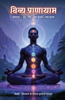 Divya Pranayam (Hindi Edition) 9349789353 Book Cover