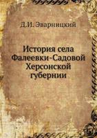 История села Фалеевки-Садовой Херсонской губернии 551793000X Book Cover