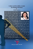 الثقافة وإجادة صناعة ... 75;لتنمية B09TMWK66J Book Cover