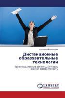 Дистанционные образовательные технологии: Организационные аспекты, контроль знаний, эффективность 3843325065 Book Cover
