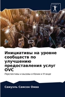Инициативы на уровне соо 6203155071 Book Cover
