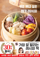 Steam Everything!: Steamer Recipes (Korean Edition) B0GVX14QYC Book Cover
